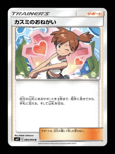 Misty's Favor