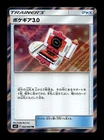 Pokegear 3.0