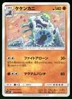 Crabominable