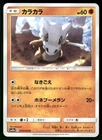 Cubone