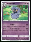 Arbok
