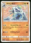 Crabominable