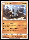 Cubone