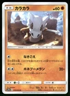 Cubone