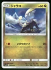 Jangmo-o