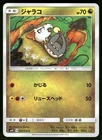 Jangmo-o