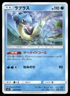 Lapras