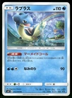 Lapras