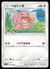 Lickitung