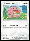Lickitung