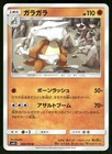 Marowak