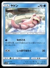 Slowpoke