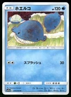 Wailmer