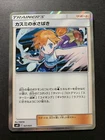 Misty's Determination