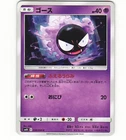 Gastly