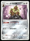 Alolan Dugtrio