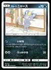Alolan Meowth