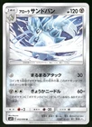 Alolan Sandslash