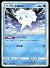 Alolan Vulpix