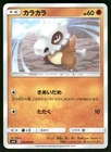 Cubone