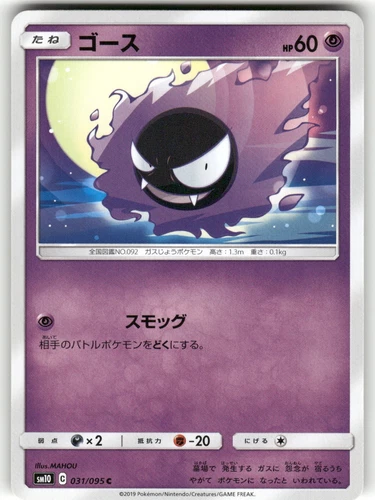 Gastly