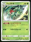 Grovyle