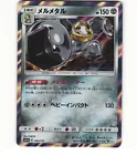 Melmetal