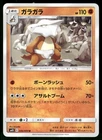 Marowak