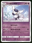 Meowstic