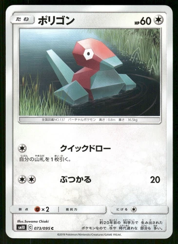 Porygon