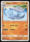 Quagsire