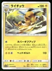 Raichu