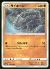 Rhyhorn