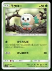 Rowlet