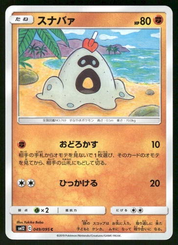 Sandygast