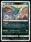 Sharpedo