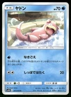 Slowpoke