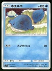 Wailmer