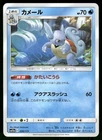 Wartortle