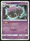 Weezing