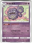 Weezing