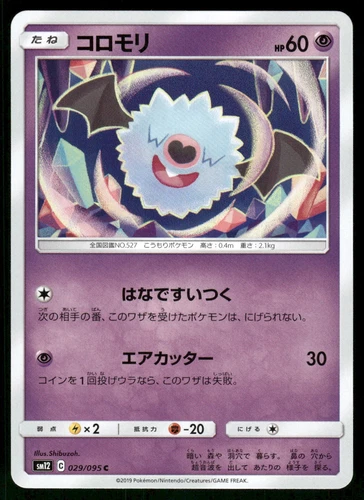 Woobat