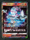 Blacephalon