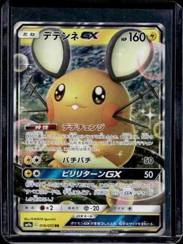 Dedenne GX