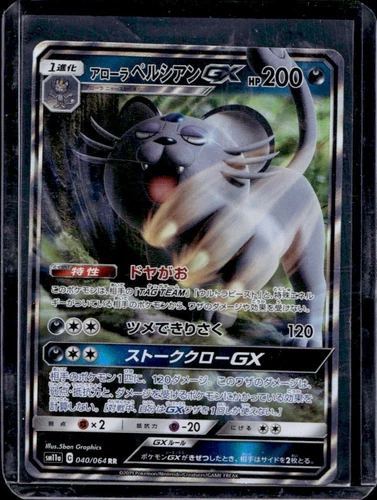 Alolan Persian GX