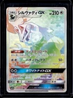 Silvally GX