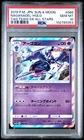 Naganadel