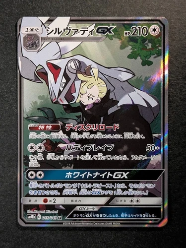 Silvally GX