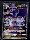 Naganadel GX