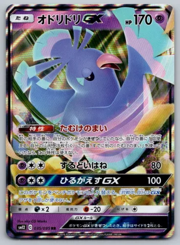 Oricorio GX